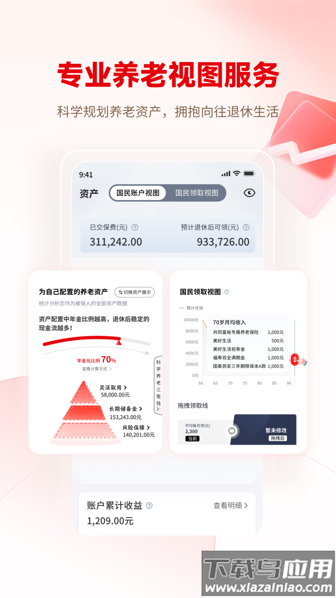 国民养老app最新版截图1