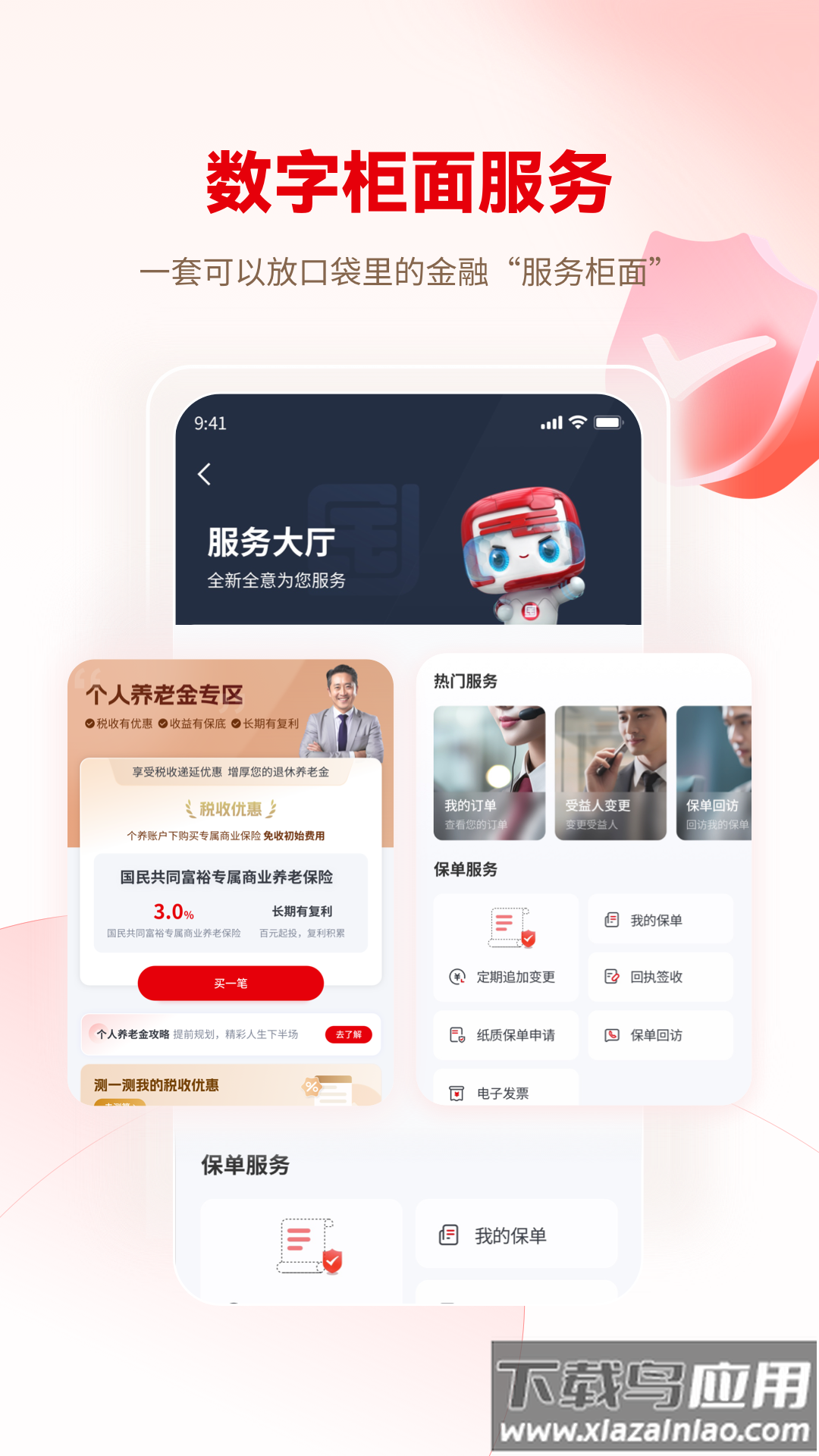 国民养老app最新版截图2