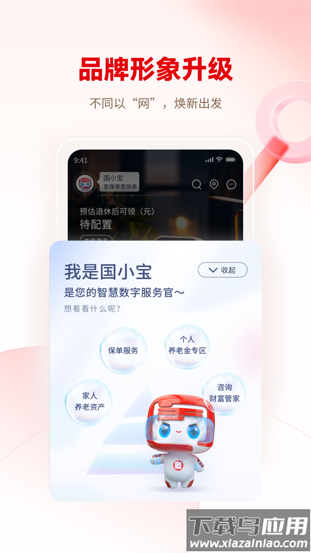 国民养老app最新版截图3
