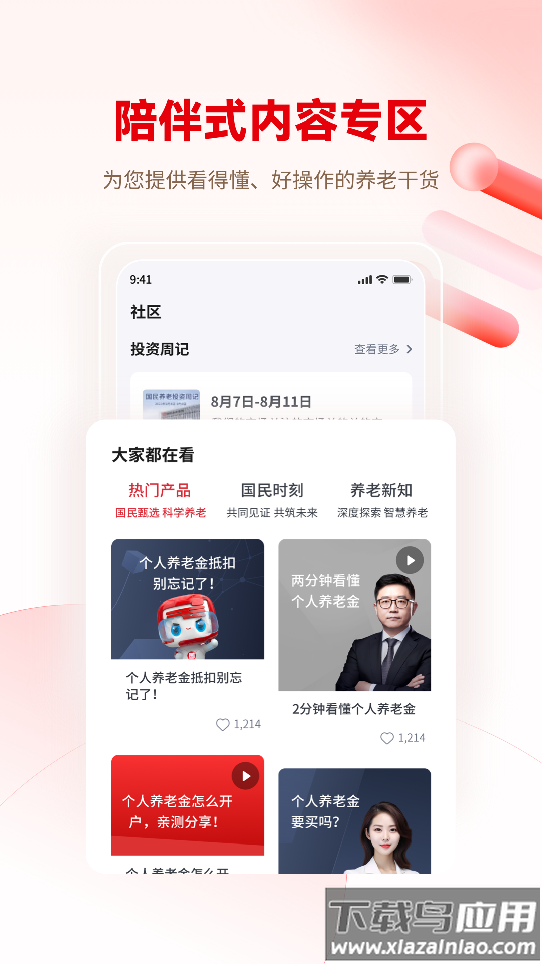 国民养老app最新版截图4