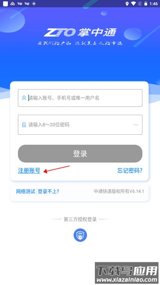 掌中通app官方版