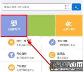 掌中通app官方版