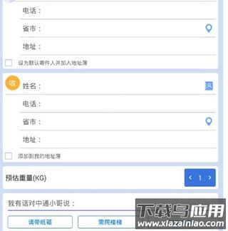 掌中通app官方版