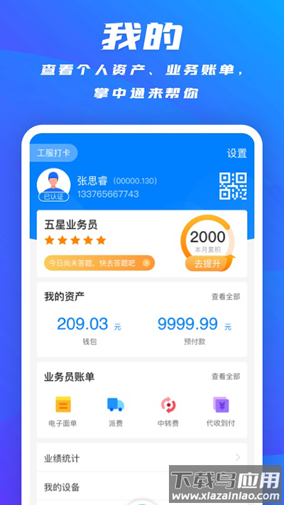 掌中通app官方版最新版截图3
