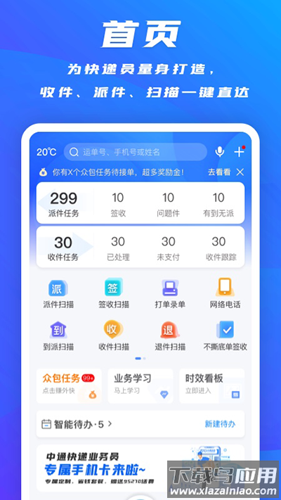 掌中通app官方版最新版截图4