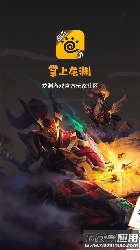 掌上龙渊助手app最新版截图1