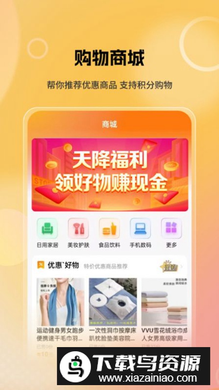 豆多星商城app安卓版最新版截图4