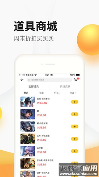 掌上道聚城app官方最新版