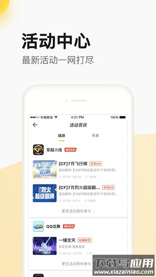 掌上道聚城app官方最新版截图2