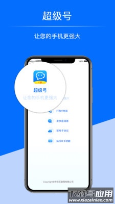 中国移动超级号app最新版截图1