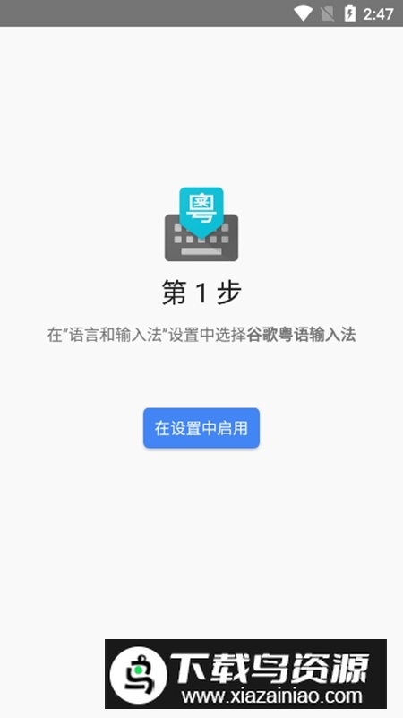 谷歌粤语输入法APP官方手机版最新版截图1