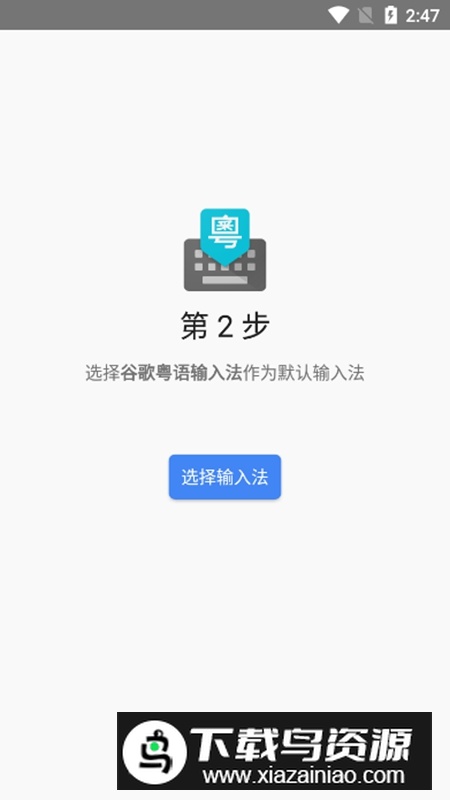 谷歌粤语输入法APP官方手机版最新版截图2