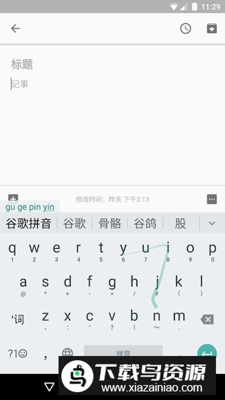 谷歌拼音输入法X86版本32位版最新版截图5
