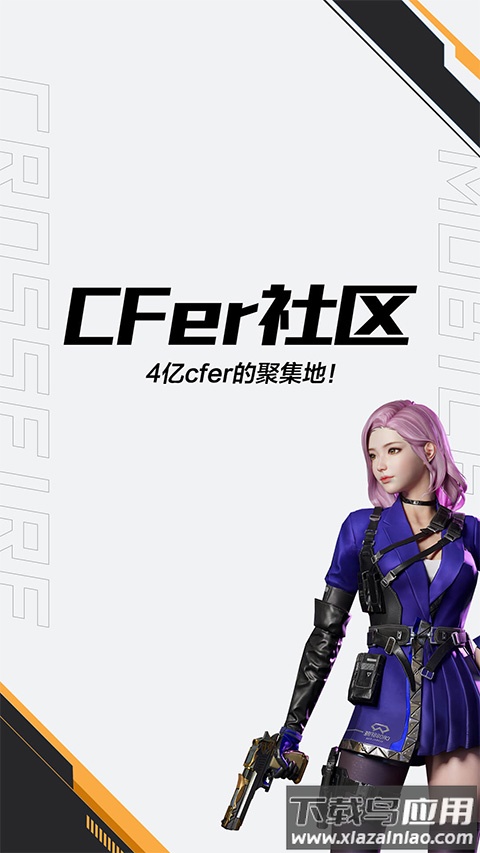 掌上穿越火线app最新版截图1