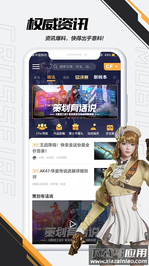 掌上穿越火线app最新版截图2