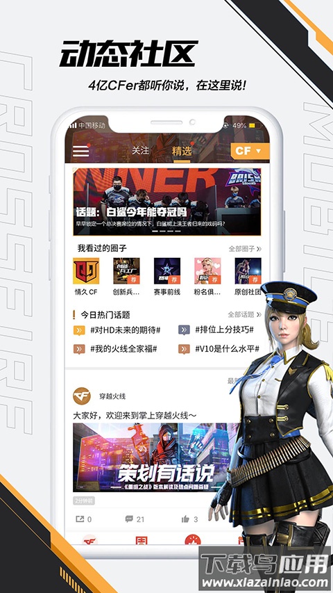 掌上穿越火线app最新版截图4