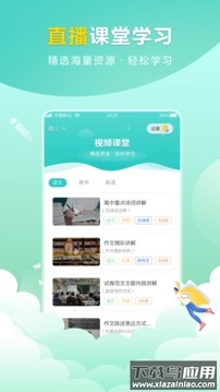 帮作业app最新版截图2