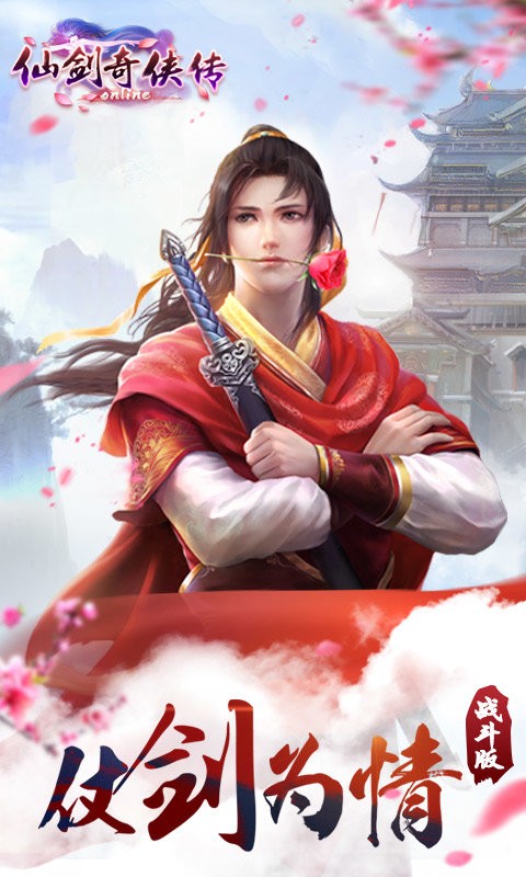 仙剑奇侠传OL手游