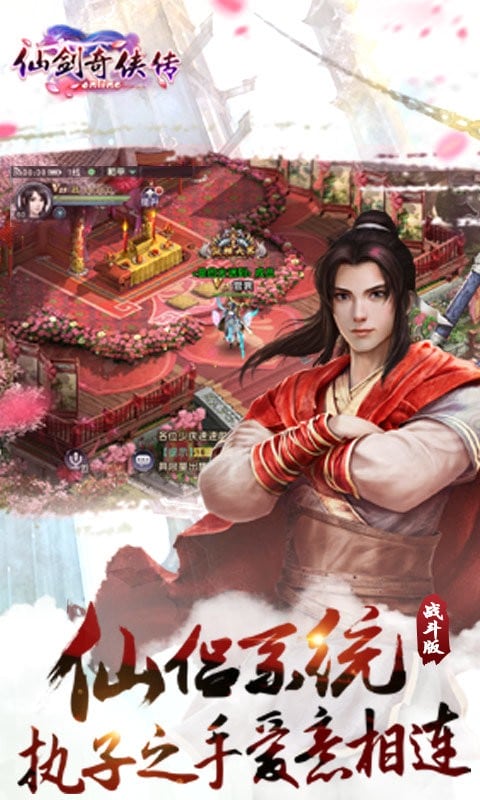 仙剑奇侠传ol游戏最新版截图2