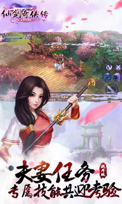 仙剑奇侠传ol游戏最新版截图3
