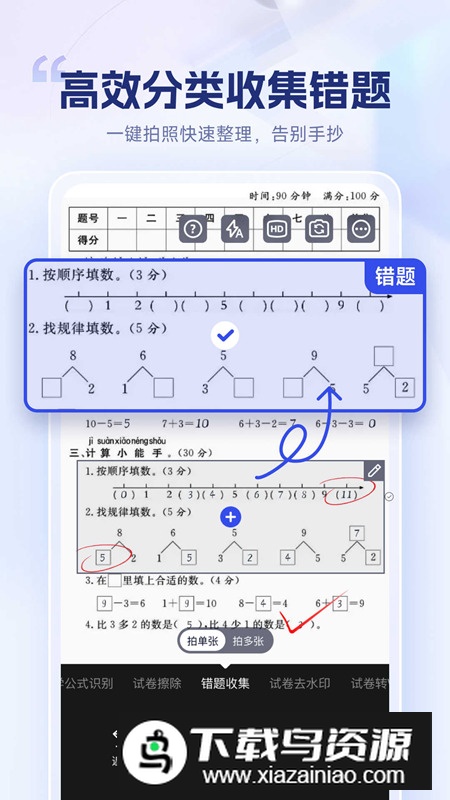 试卷擦除宝app安卓版最新版截图1