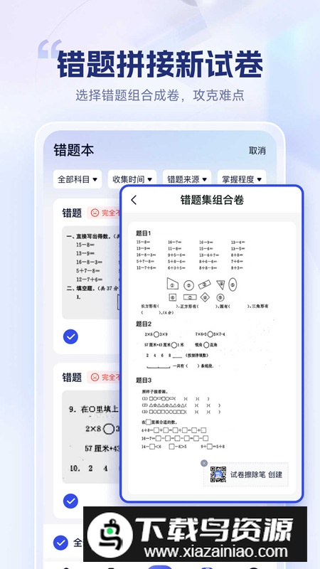 试卷擦除宝app安卓版最新版截图4