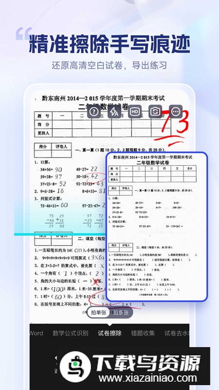 试卷擦除宝app安卓版最新版截图5
