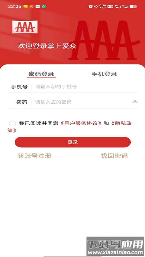 掌上爱众app官方版截图2