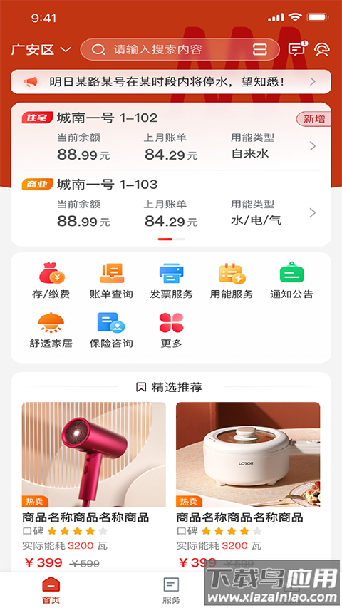 掌上爱众app官方版截图3