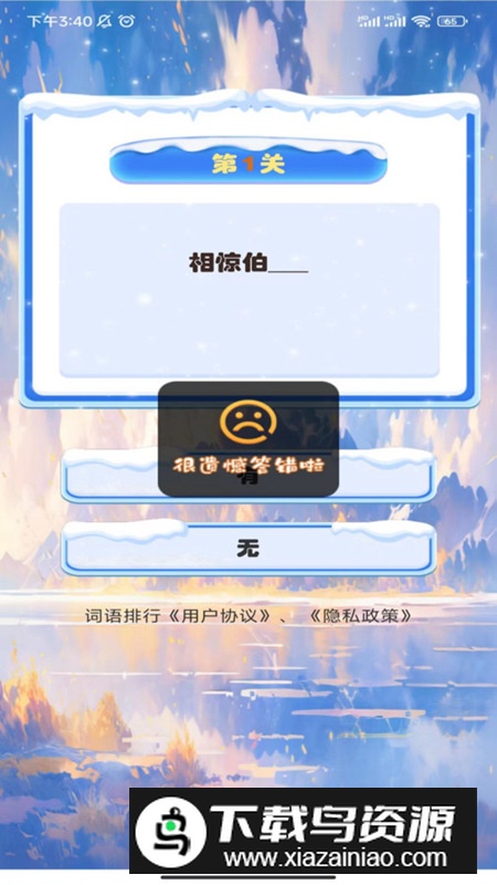 词语排行app安卓版最新版截图2