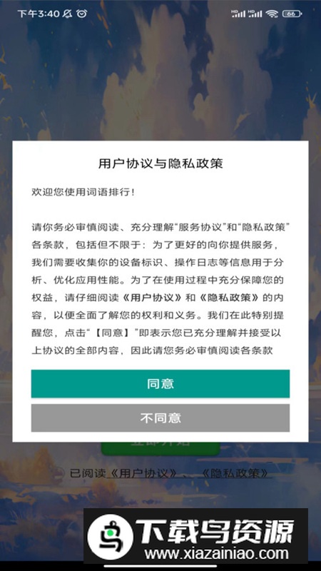 词语排行app安卓版最新版截图3
