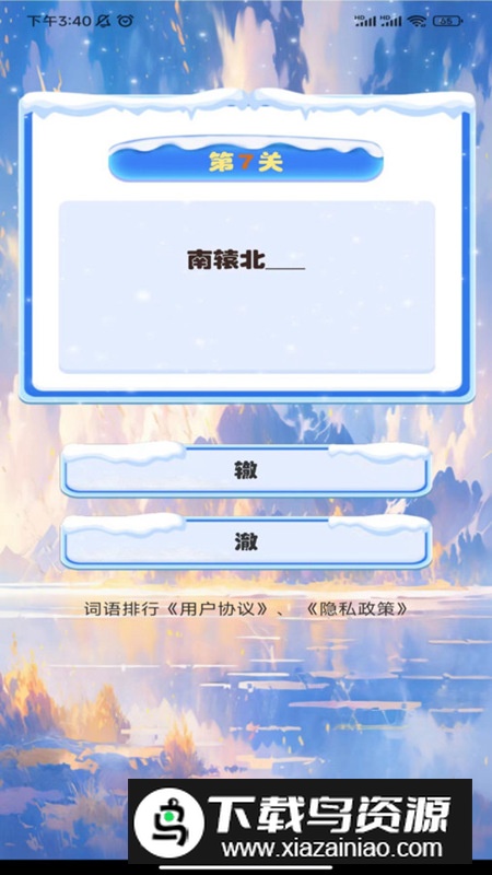 词语排行app安卓版最新版截图4