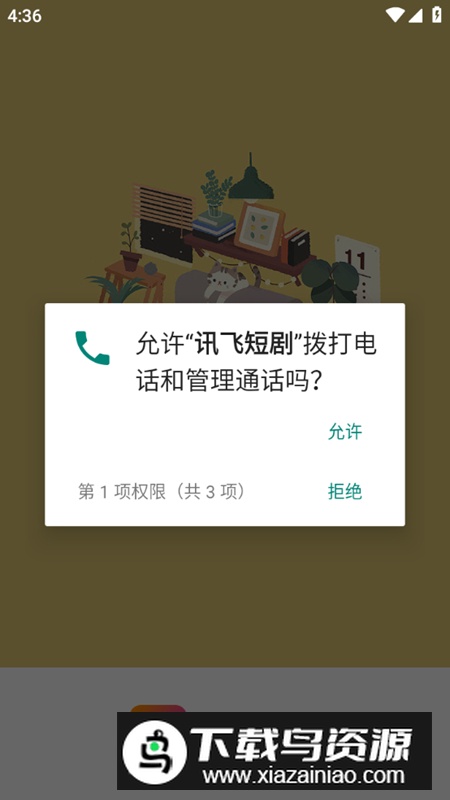 讯飞短剧app官方版最新版截图1