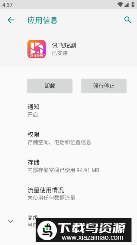 讯飞短剧app官方版最新版截图4