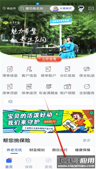 掌上新华保险app最新版