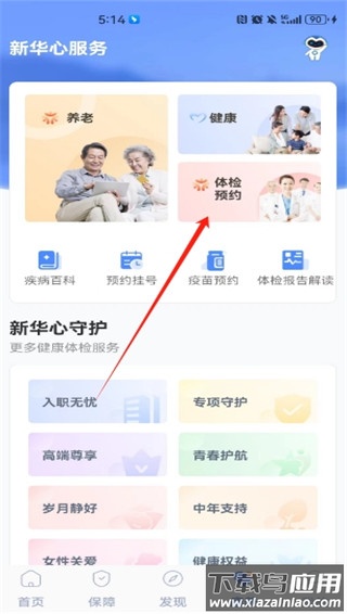 掌上新华保险app最新版