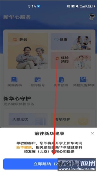 掌上新华保险app最新版