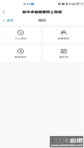 掌上新华保险app最新版