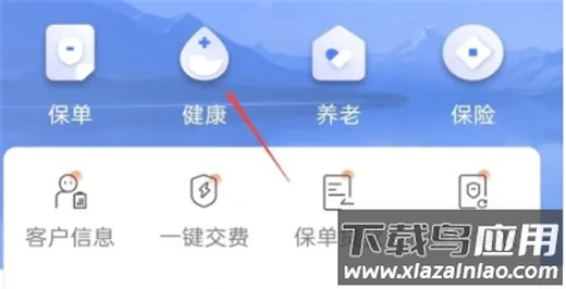 掌上新华保险app最新版