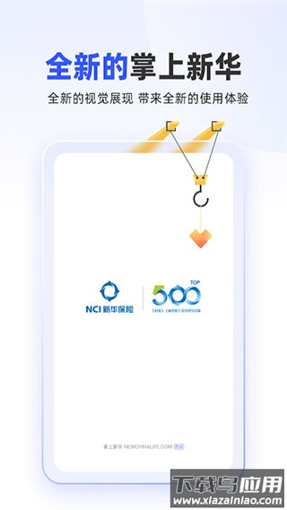 掌上新华保险app最新版截图1