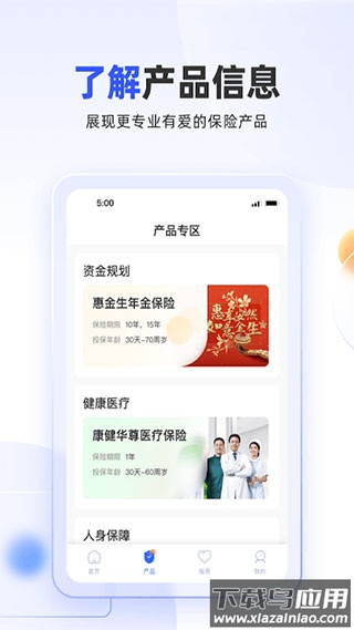 掌上新华保险app最新版截图3