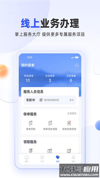 掌上新华保险app最新版截图4