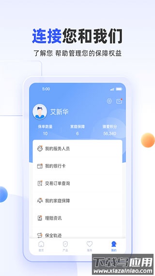掌上新华保险app最新版截图5