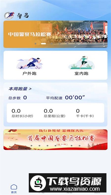 警马app安卓版最新版截图3