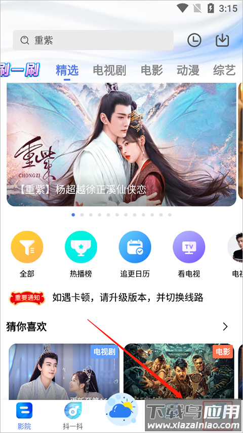 掌上影视大全官方版