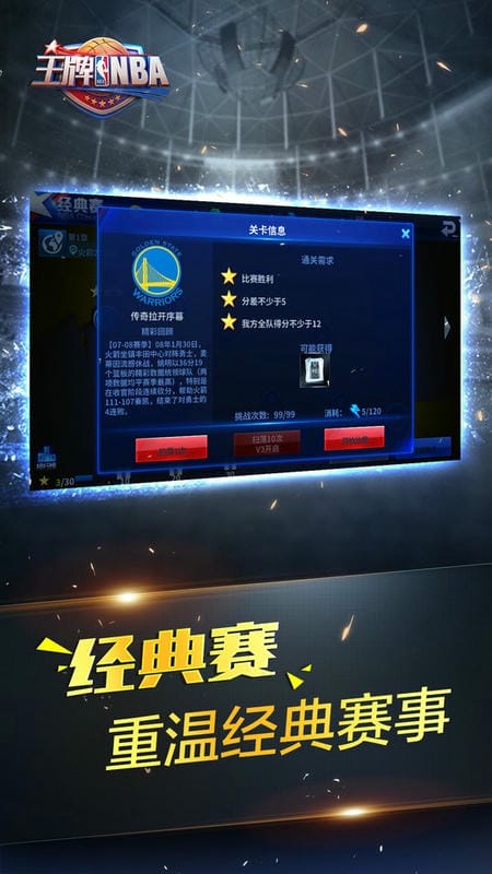 王牌nba官方版最新版截图3