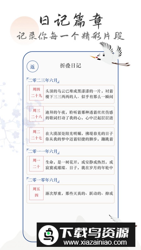 言己日记app手机版最新版截图5