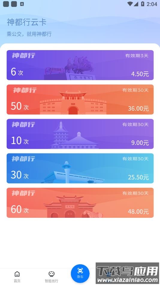 新版洛阳行app官方下载2.2.8