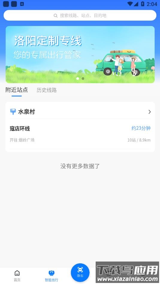 新版洛阳行app官方下载2.2.8截图2