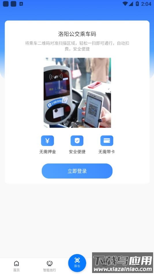 新版洛阳行app官方下载2.2.8截图3